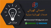 Electrical services and AC services call me:55925450 from Al Ahmadi