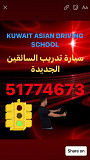 DRIVING SCHOOL IN KUWAIT Al Farwaniyah