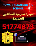 DRIVING SCHOOL IN KUWAIT Kuwait City