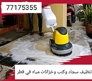 Cleaning services in Qatar Ar Rayyan