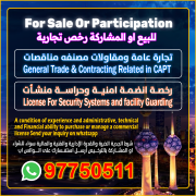 Commercial Licenses For Sale Or Participation Hawalli