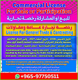 Commercial Licenses For Sale Or Participation - License For General Trade & Contracting Hawalli