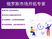 通过以下途径进入俄罗斯市场 Wildberries Beijing