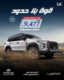 أفضل معرض سيارات ماكسوس في الكويت Kuwait City