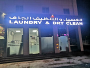 Laundry for sale Muscat