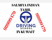 KUWAIT INDIAN DRIVING SCHOOL 98999479 Hawalli