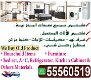 We buying used households furniture items ac fridge washing machine call:55560519 Doha