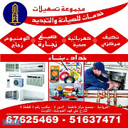 Home services from Ar Rabiyah