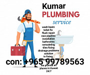 Plumber available: we provide service all places in Kuwait from As Salimiyah